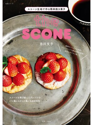 cover image of スコーン生地で作る簡単焼き菓子